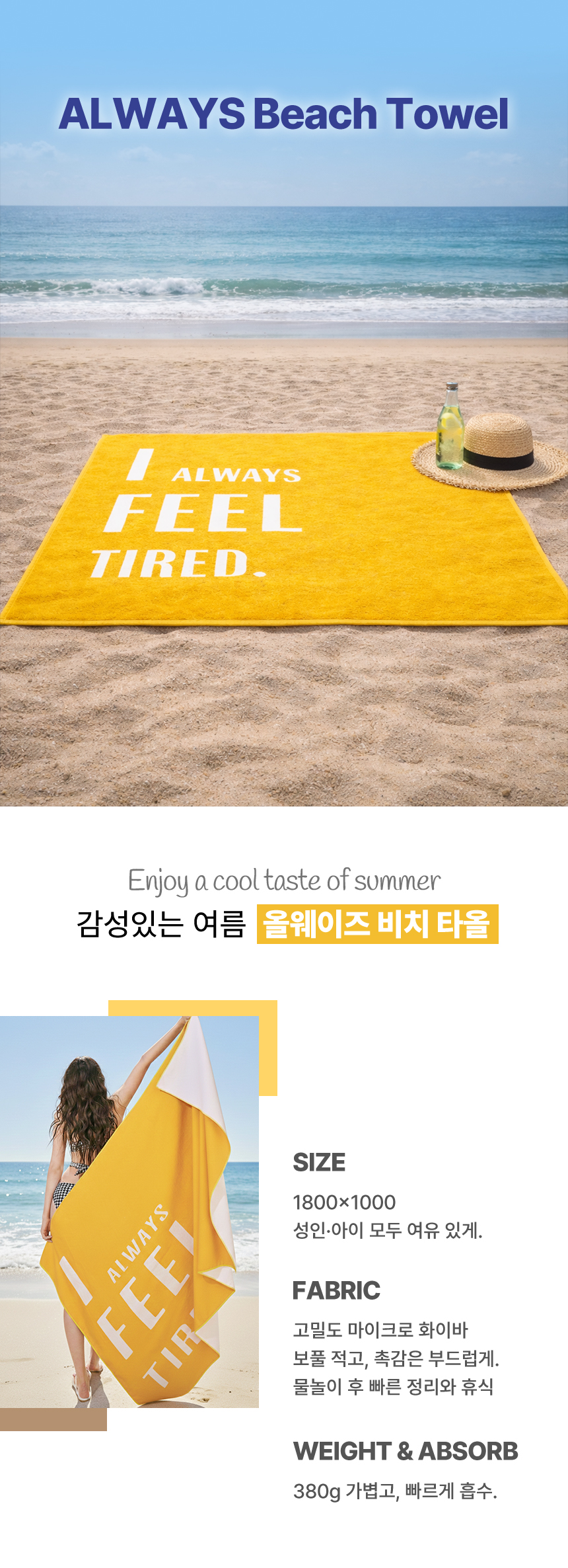 올웨이즈 비치타올