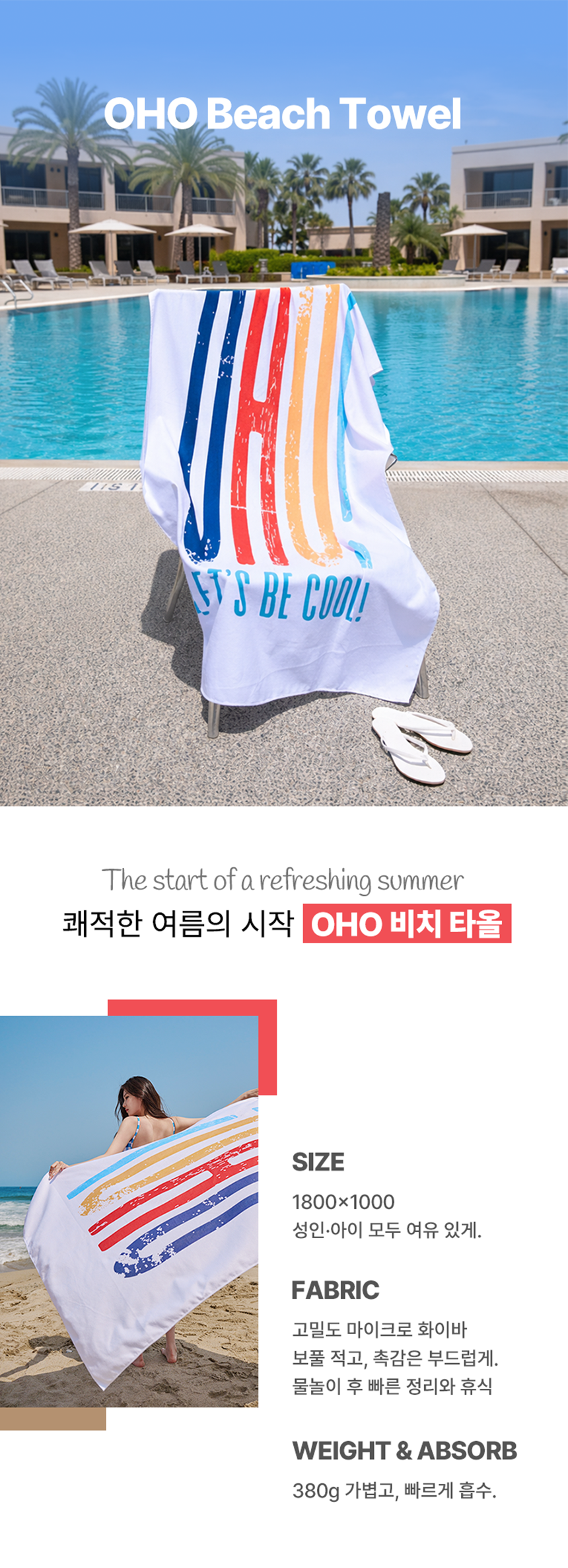 oho 비치타올oho_beach_towel